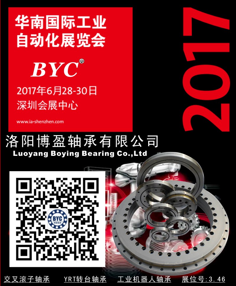 BYC洛陽好色先生IOS下载軸承將參加2017華南自動化展.