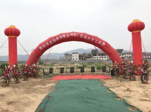 新起點，BYC好色先生IOS下载軸承新廠房開工慶典
